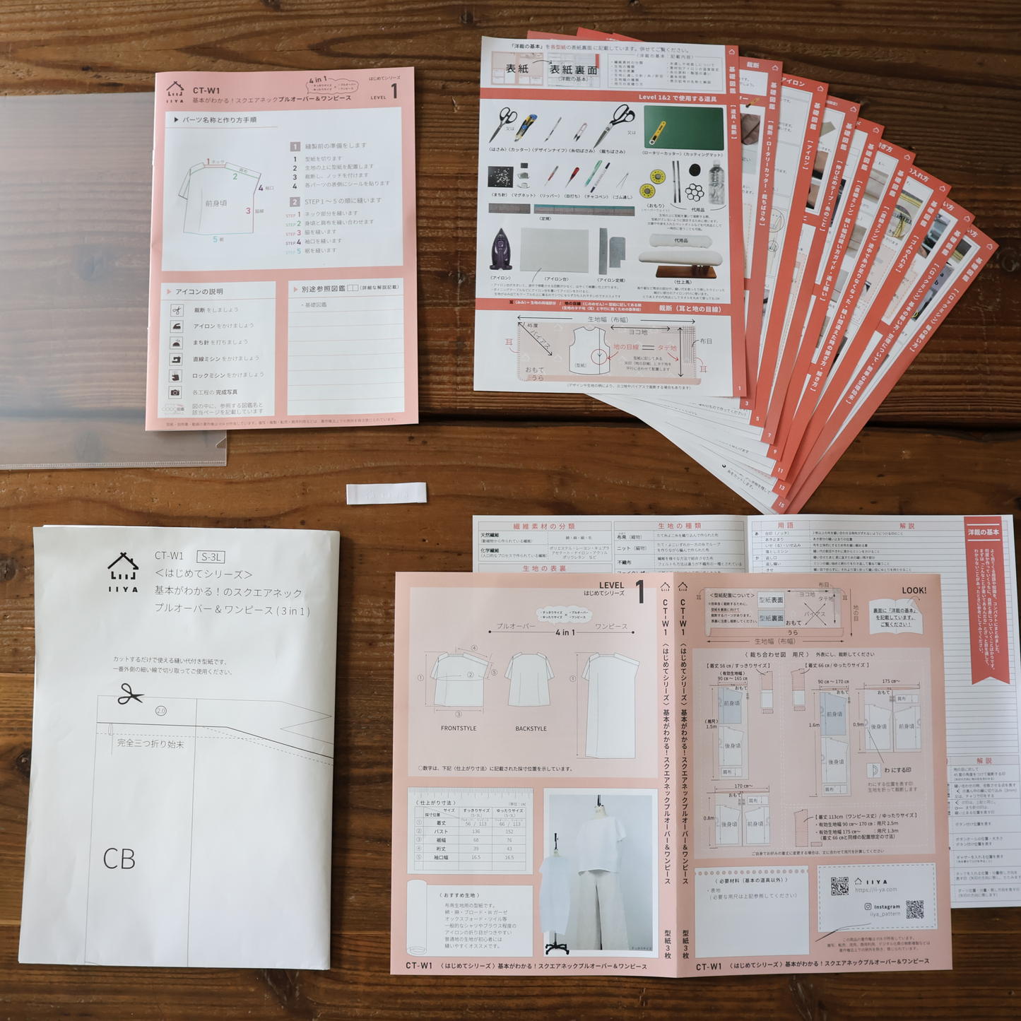 [はじめてセット・７点」型紙･テキスト･基礎図鑑･フル動画･情報記載の表紙･刺繍ロゴタグ･クリアファイル（プルオーバー&ワンピース４in1スッキリ&ゆったりが作れます。）